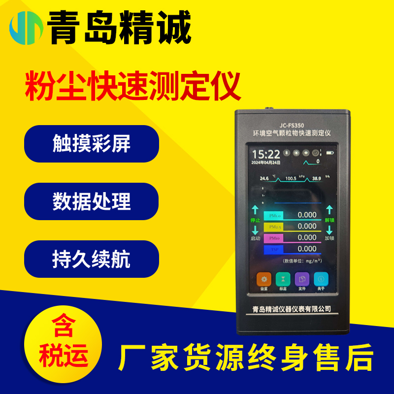 手持式粉尘快速测定仪PM1.0/PM2.5/PM10/TSP现场浓度检测仪