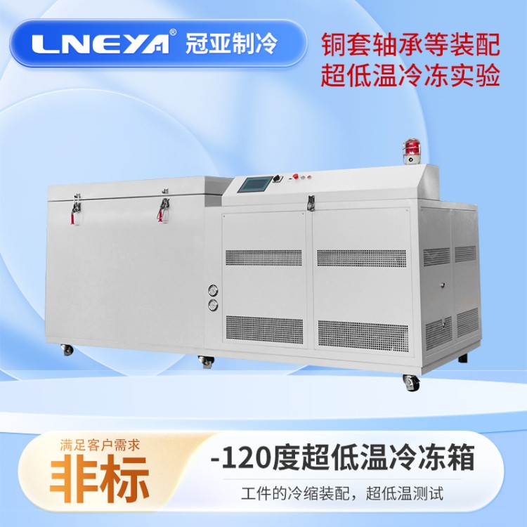 低温快速冷冻 冷却降温箱 工件冷缩装配冰箱 钢套深冷收缩箱