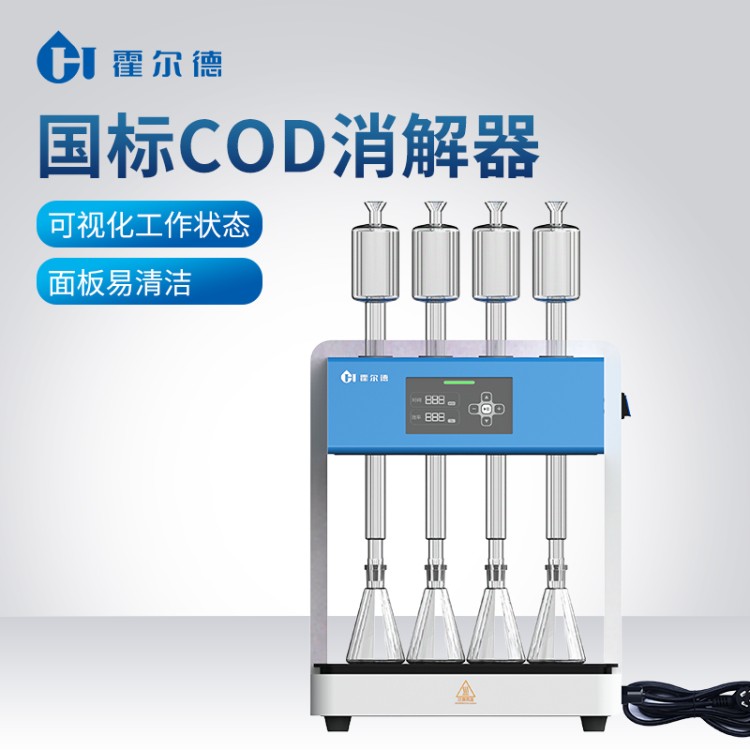 COD消解器操作简单