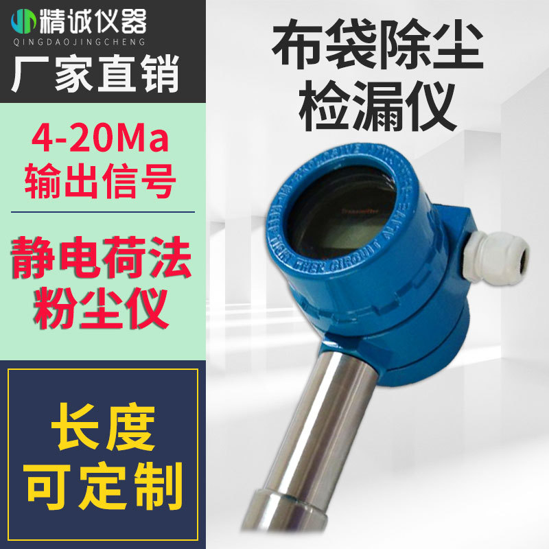 管道粉尘浓度检测仪 插入式高温管道烟尘报警器除尘布袋检漏仪