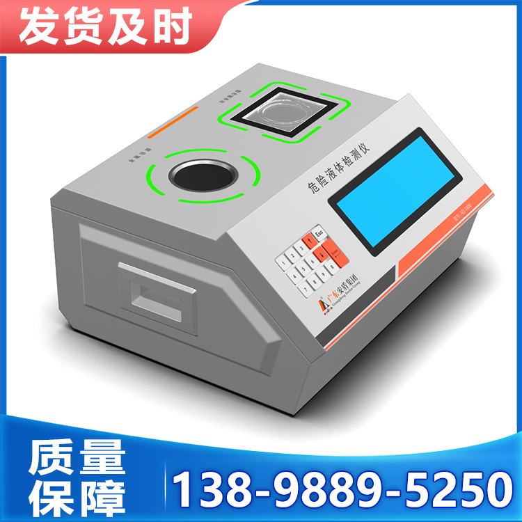安盾 手持危险液体检测仪 货源充足  随时发货
