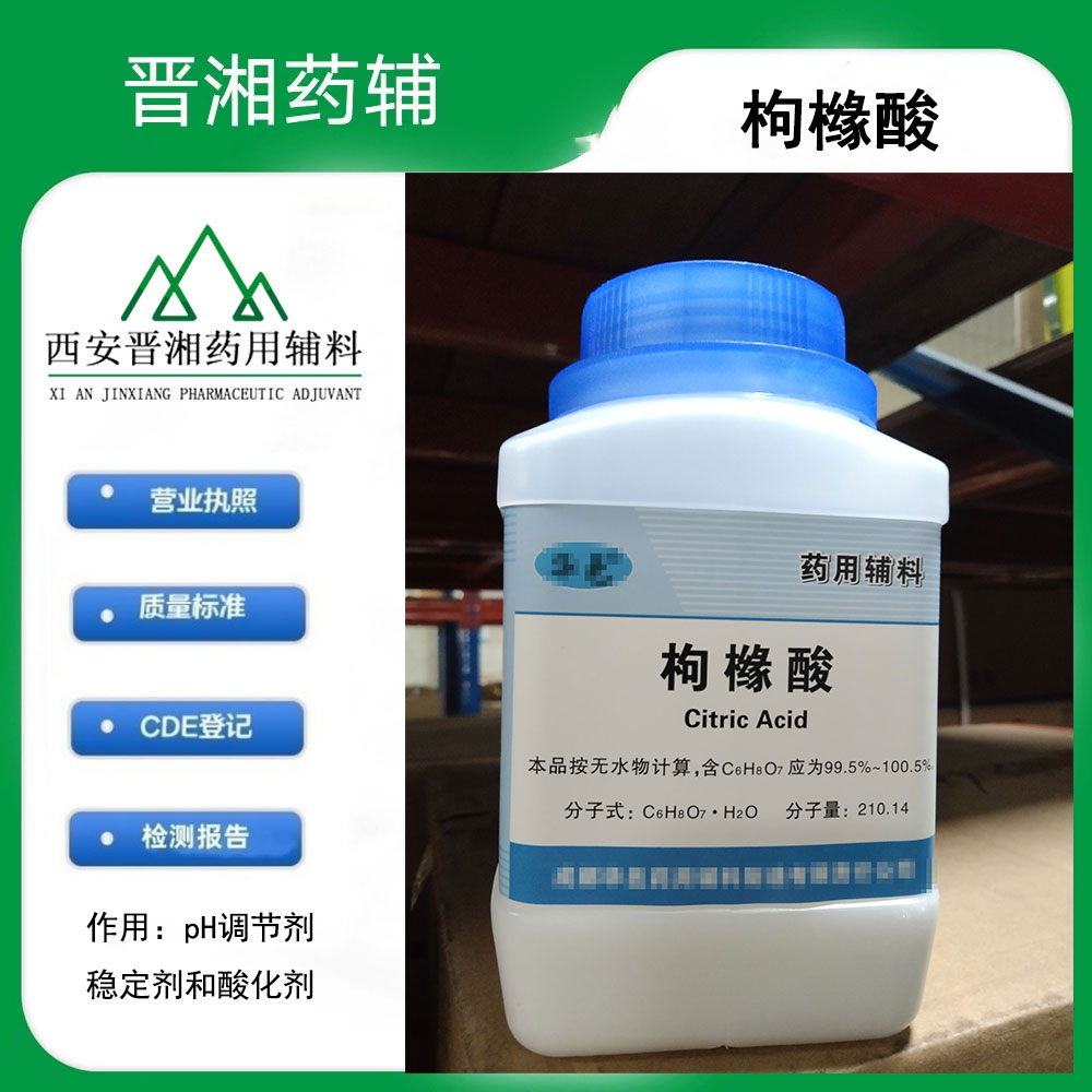 枸橼酸 有细菌内毒素指标 500g/瓶