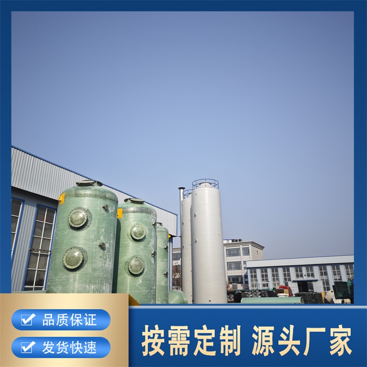 环保必备玻璃钢脱硫塔 强力去除二氧化硫 助力企业绿色生产