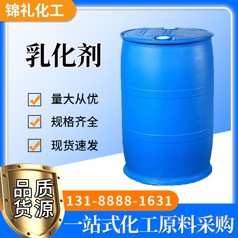 op-10乳化剂 非离子表面活性剂洗涤剂原料 锦礼化工