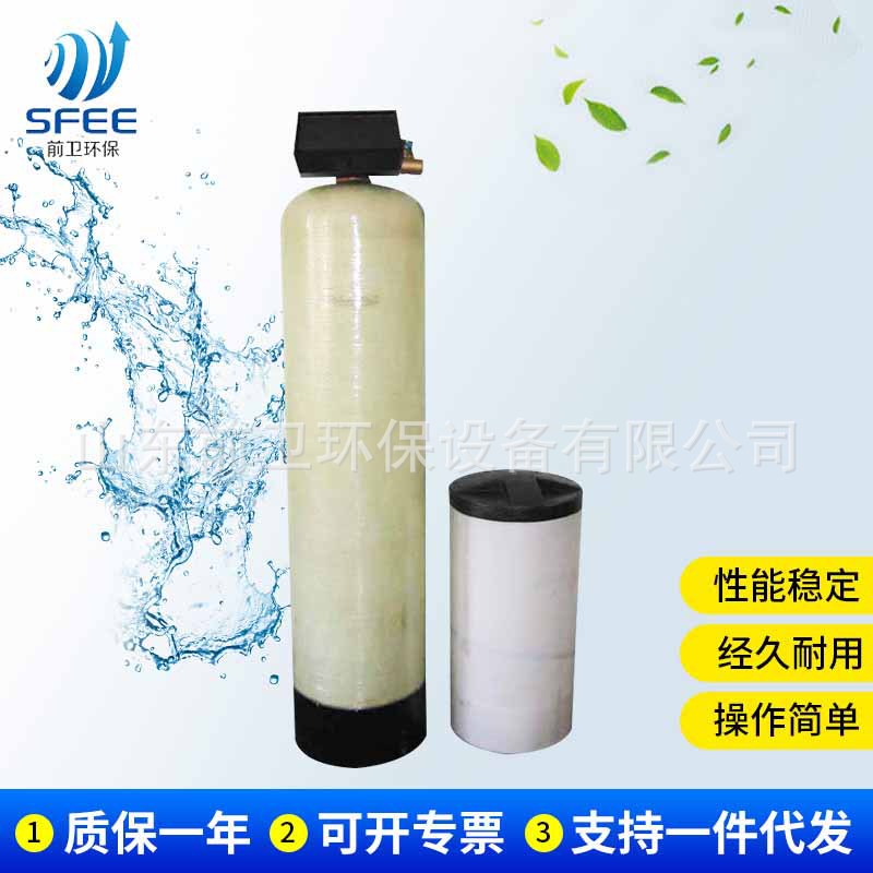 前卫环保 源头生产厂家 全自动软化水器