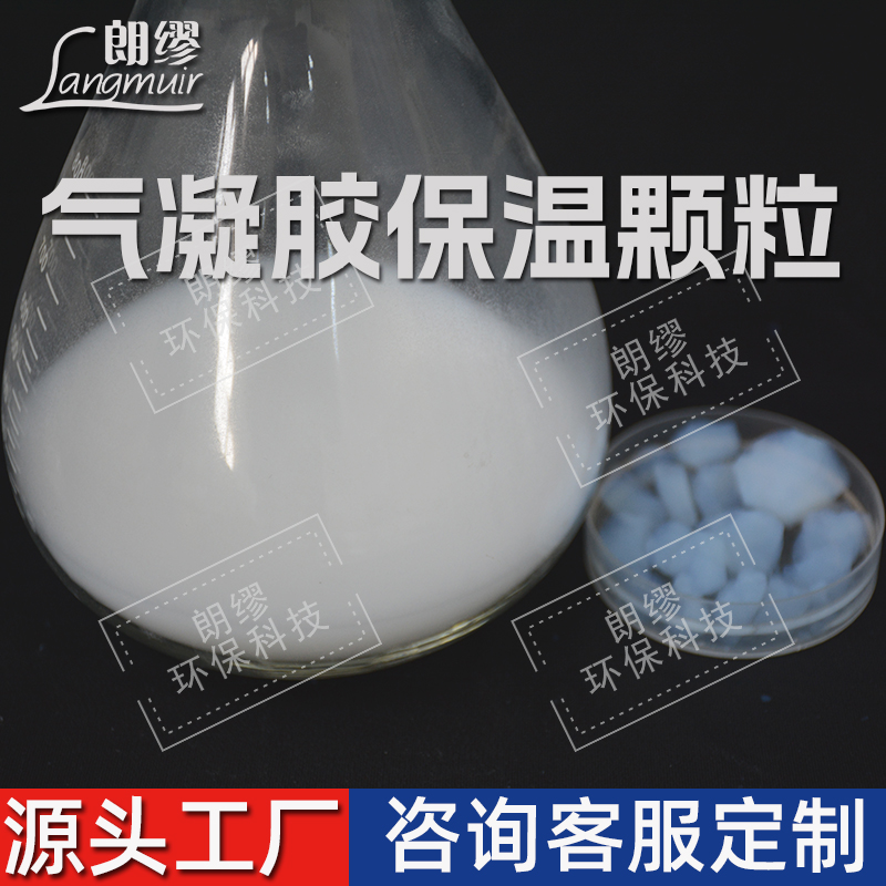 气凝胶保温粉体粉末 耐高温性能好 高透型粉体新材料 朗缪厂家批发