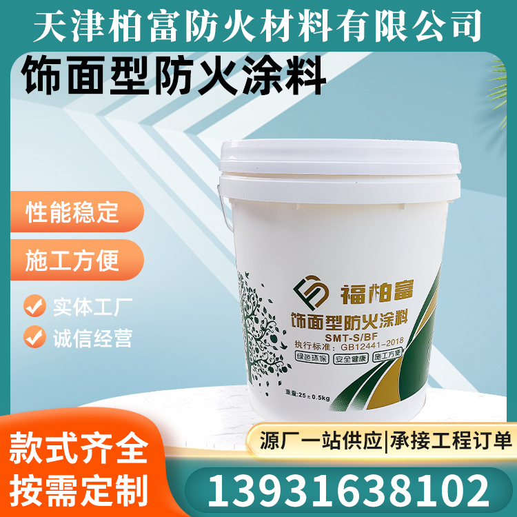 阻燃防火涂料