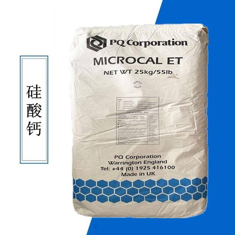 硅酸钙 食品级抗结剂乳化稳定剂 白色粉末