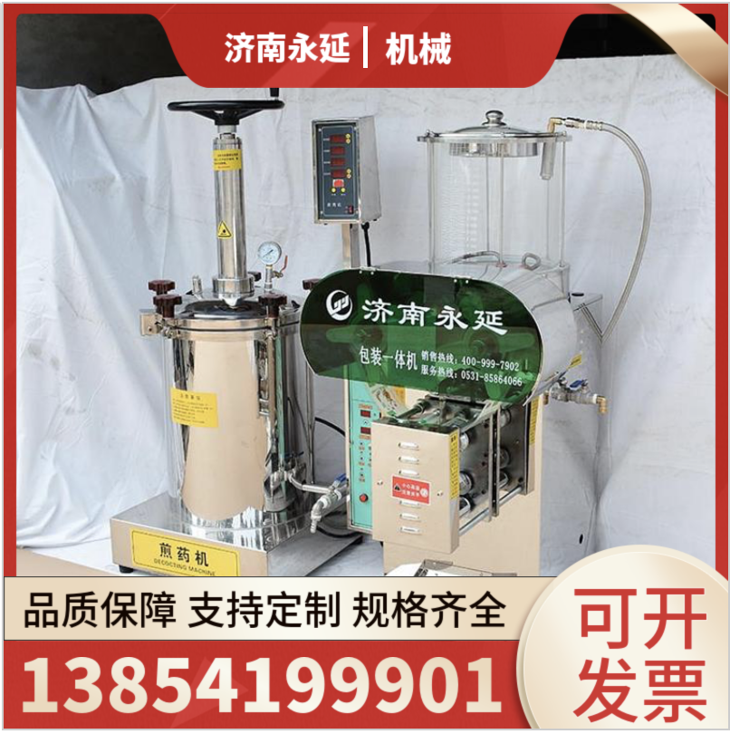 永延 煎药包装机 YY-G20+B1+1 诊所用熬药设备 智能煎药机