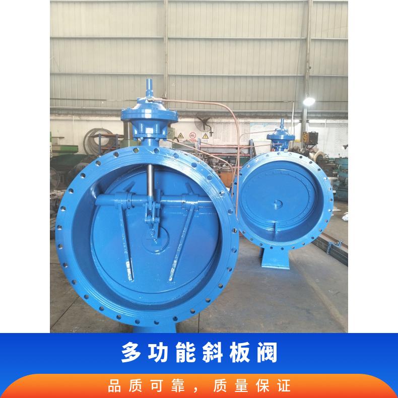 远钛DM745X多功能斜板阀 球磨铸铁 碳钢法兰连接不锈钢水泵控制阀