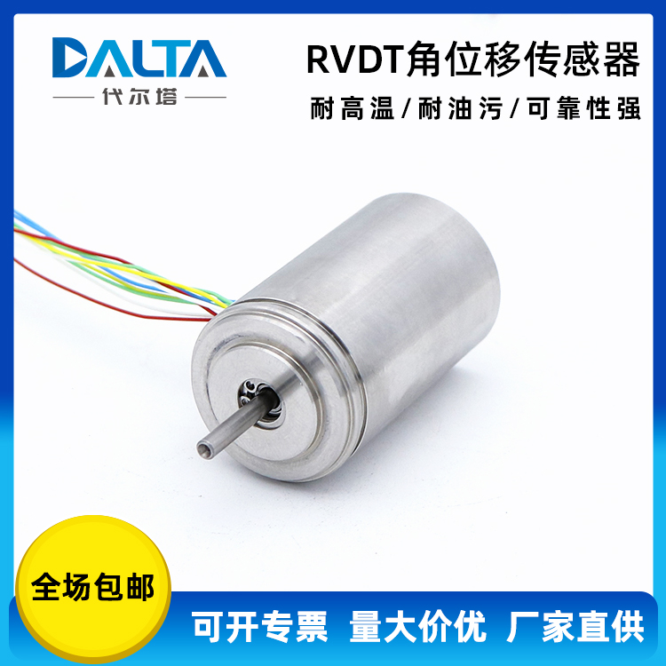 RVDT-28(H25XXCM-2C)差动式RVDT角位移传感器