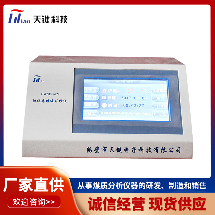 微电脑时温程控仪 箱式电阻炉 煤炭检测仪器 操作简便