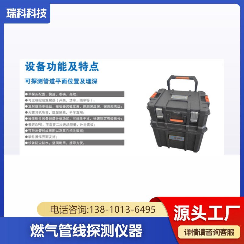 燃气管线探测仪器 自动导航 自动成图
