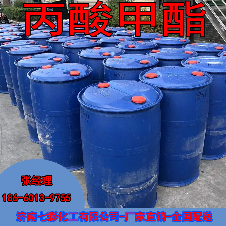 国标级丙酸甲酯 厂家直销 全国发货
