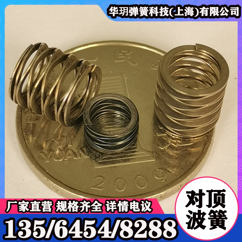 华玥定制对顶波形弹簧 波形垫圈 生产供应材料齐 规格全 交货快 质量好