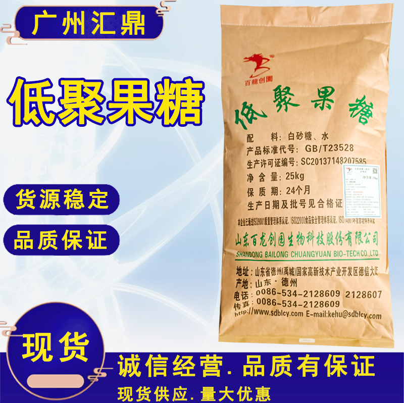 低聚果糖 食品甜味添加  果汁  饮品添加