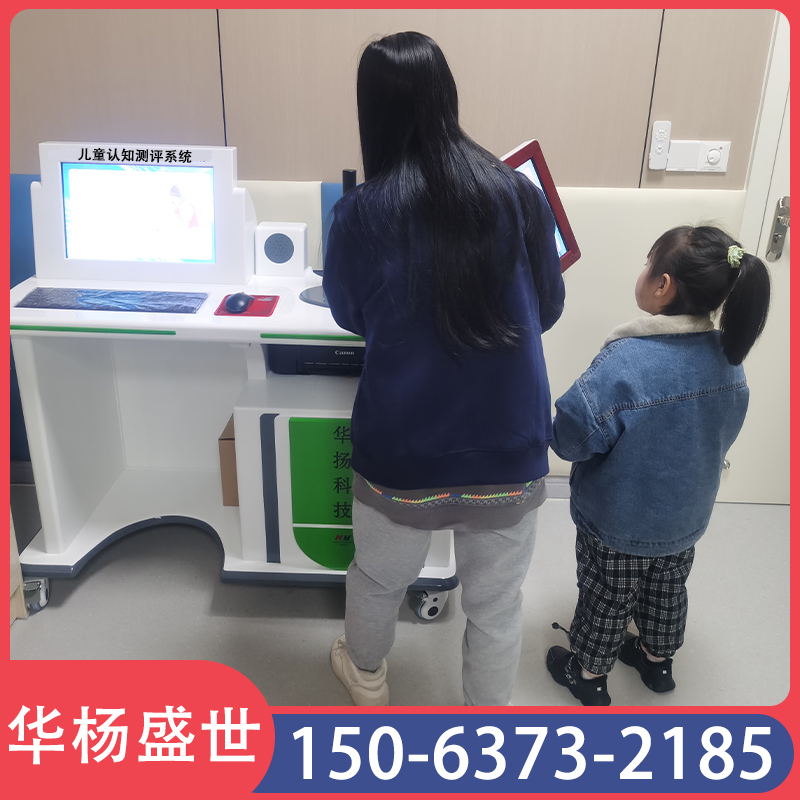 认知能力评估与训练系统 特殊儿童认知能力评估与训练系统