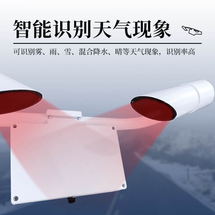 大气能见度传感器 风途科技 天气现象传感 器 能 见度检测仪器