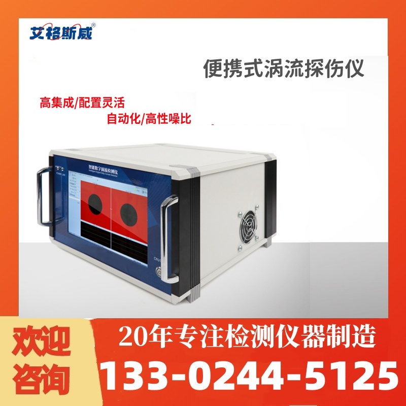 AG-371涡流探伤仪单通道 经久耐用 专业保障 厂家供应