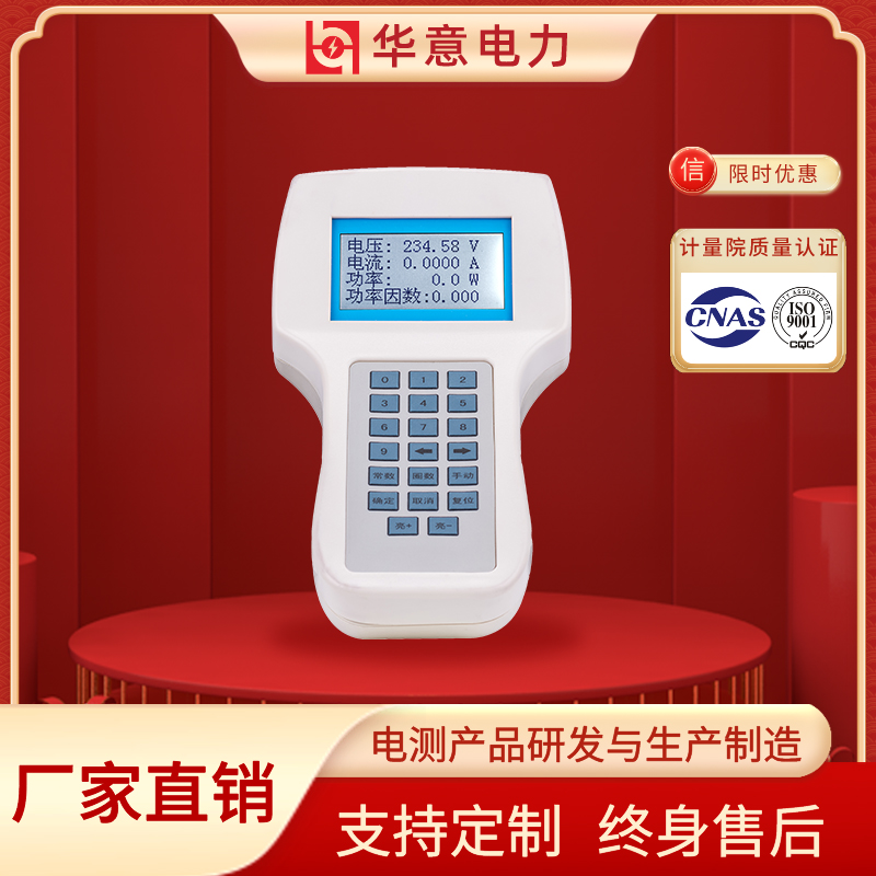 DN-H 单相电能表校验仪 现场校验仪器 华意电力