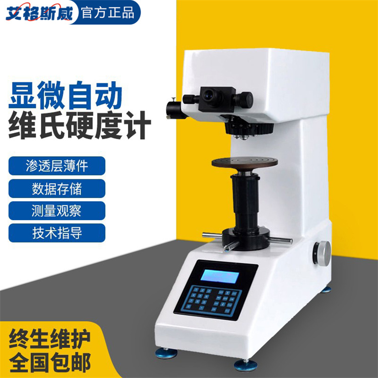 维氏硬度计 HV-1000显微硬度计 经久耐用 专业保障 厂家供应