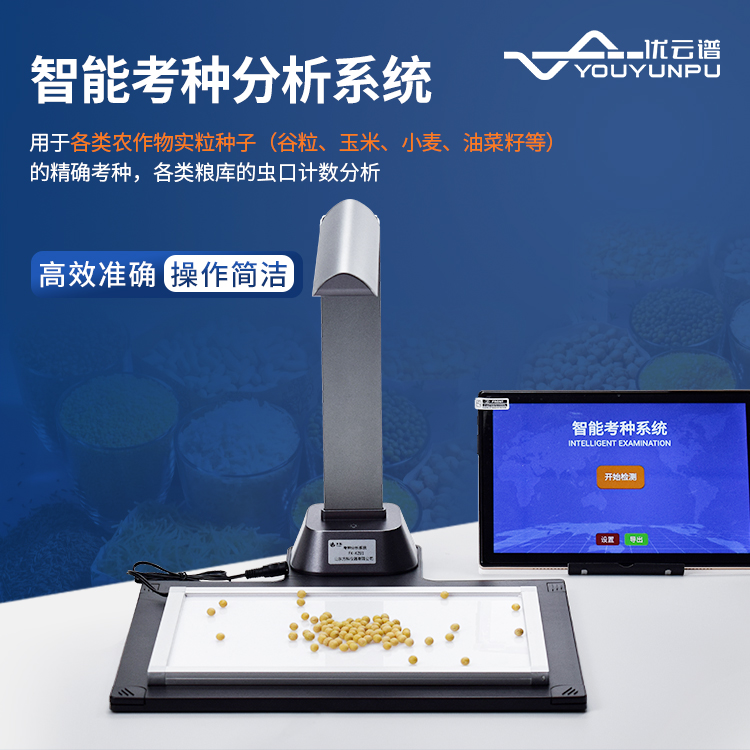 考种仪品种齐全