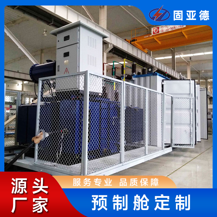 滑撬式矿用预制舱 雪橇移动式变电站 规格齐全按需定制