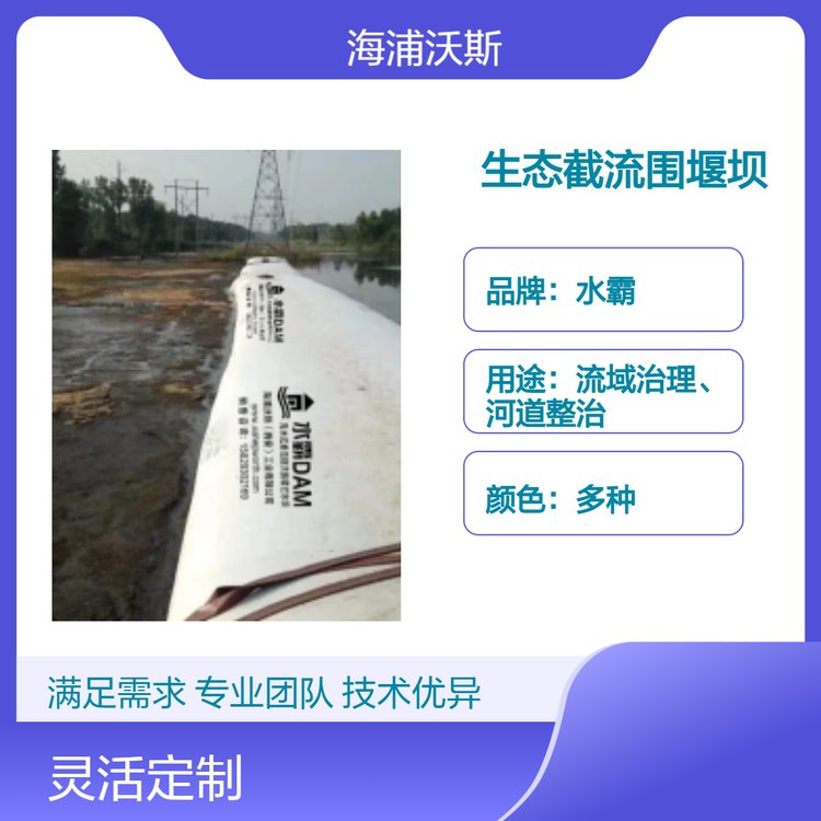 截流围堰充水式拦水挡水橡胶坝袋水域施工轻质便携聚水装备