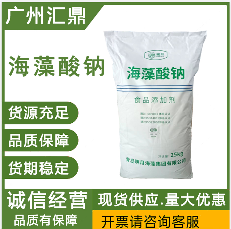 海藻酸钠  食品增稠剂 现货批发量大优惠
