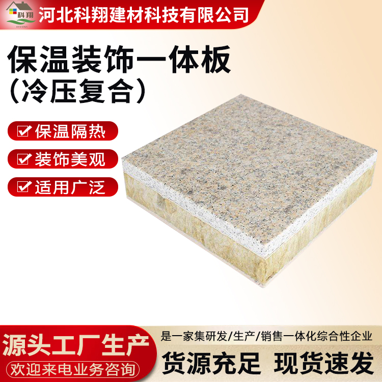 科翔 外墙装饰一体板 聚苯 耐用 寿命长