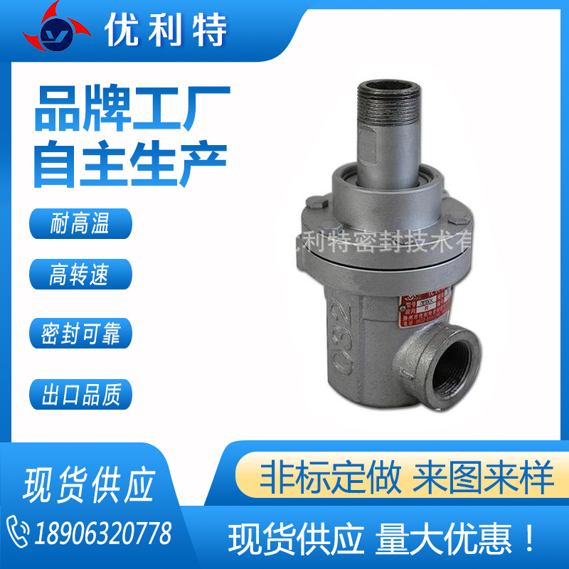 优利特密封供应 Q型D型旋转接头 高温热水接头