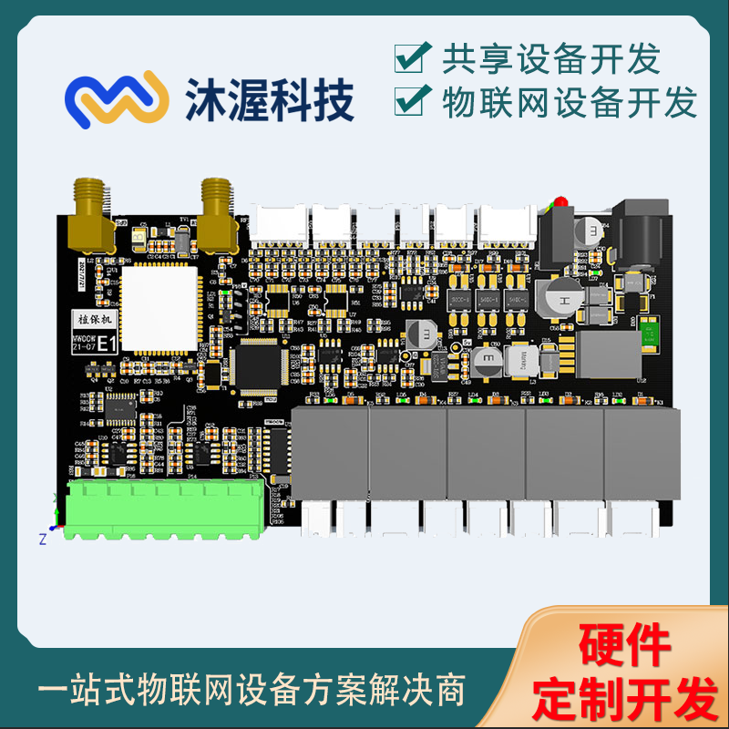沐渥共享书店方案开发 共享经济物联网设备软硬件一站式开发