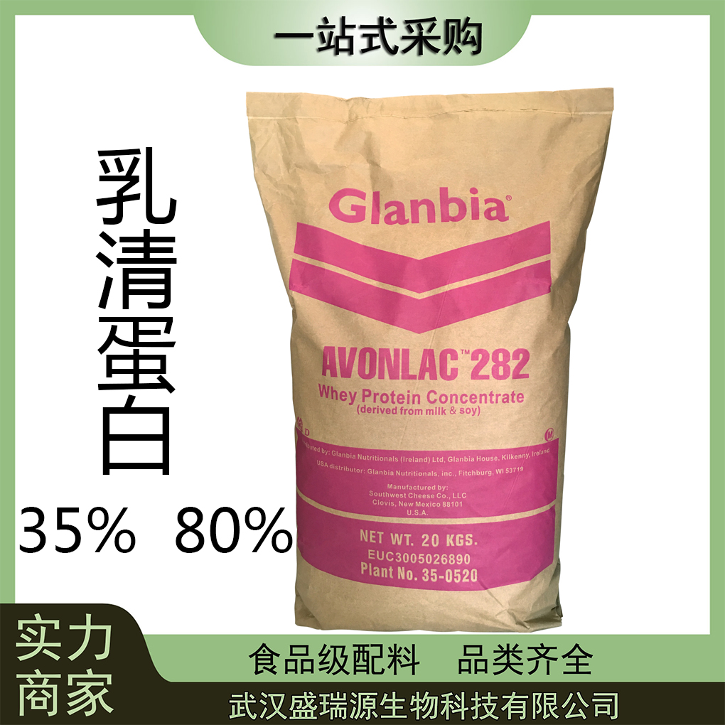 乳清蛋白WPC35/80 浓缩乳清蛋白固体饮料专用乳清蛋白