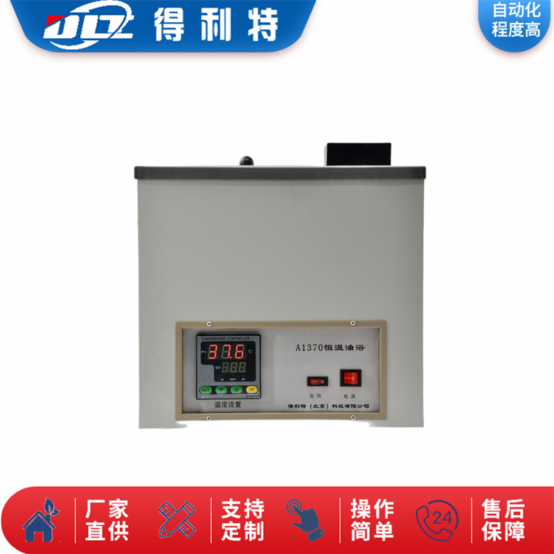 A1370恒温油浴