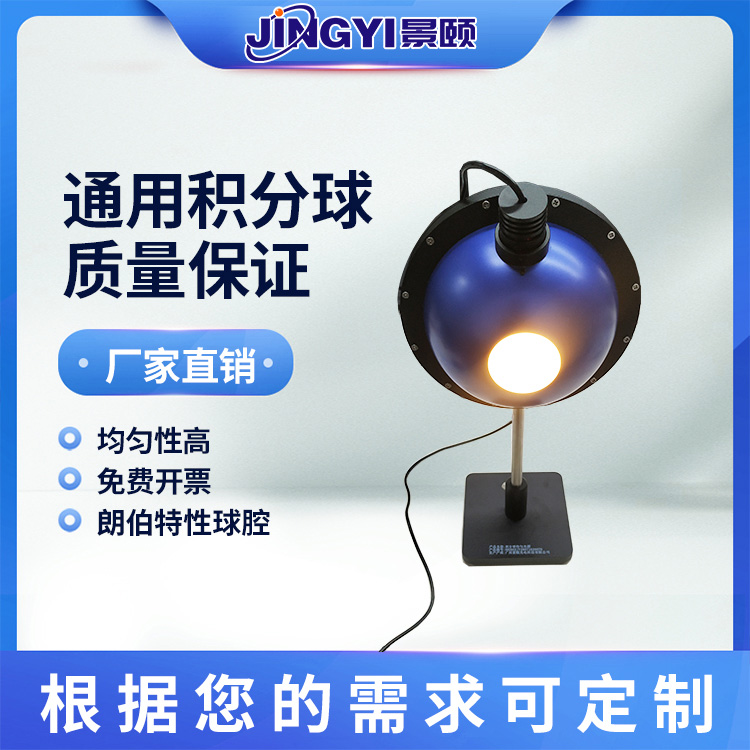 测光积分球色温光通量显色指数测试仪