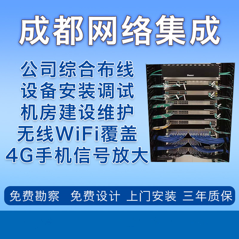 网络综合工位布线WiFi覆盖光纤机房设备网络维护厂房办公室布线