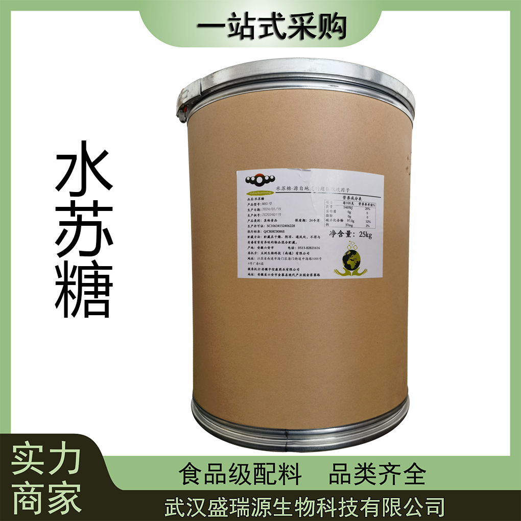 水苏糖含量80%现货批发 食品级甜味剂水苏糖欢迎订购