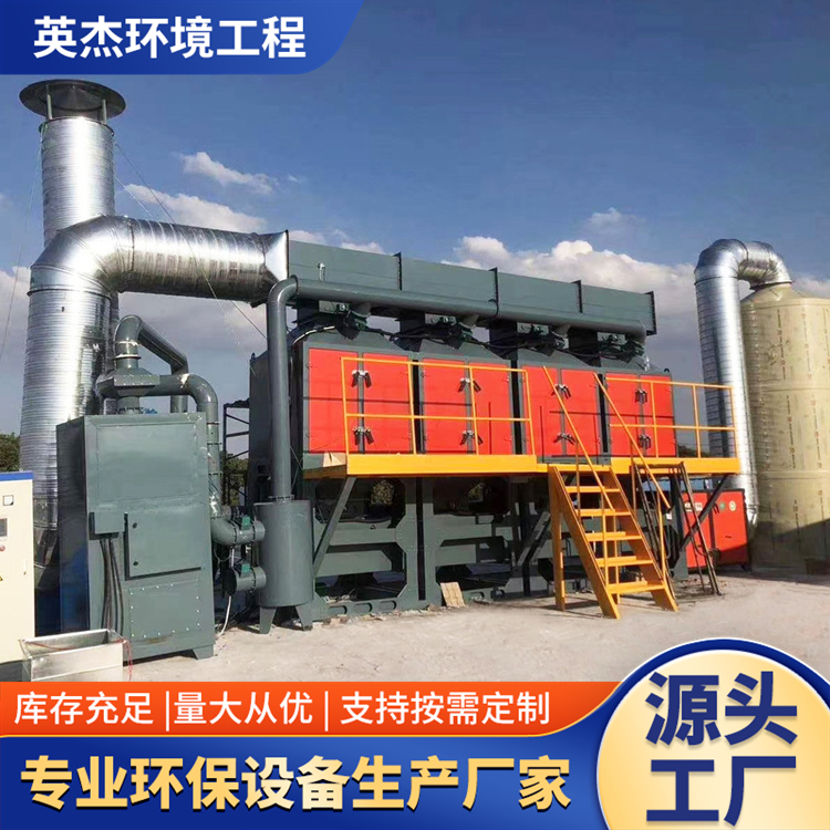 催化燃烧设备 活性炭吸附脱附一体机注塑行业voc废气处理催化燃烧