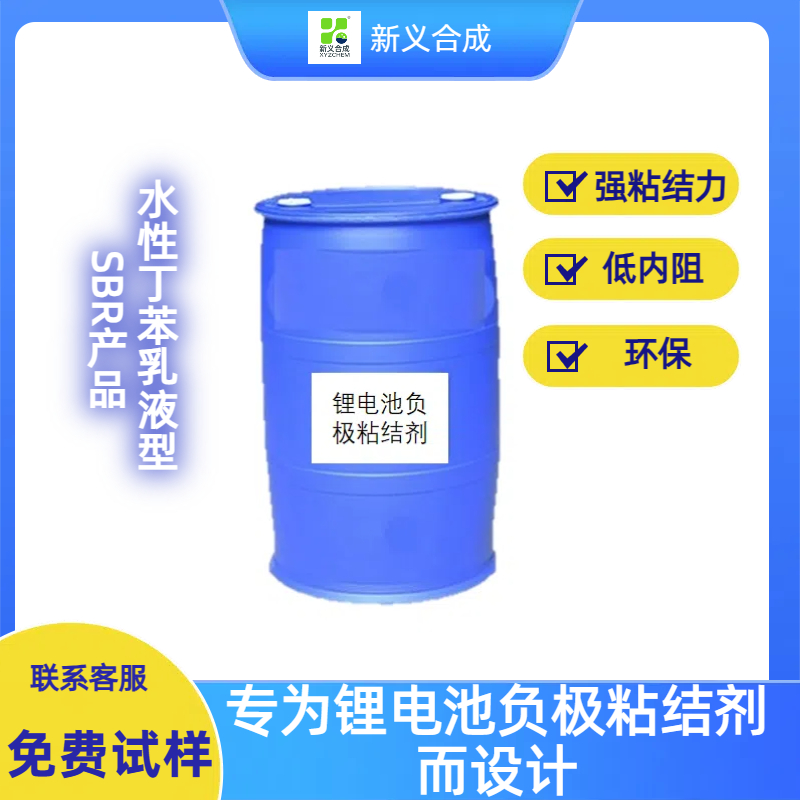 锂电池负极粘结剂LF110