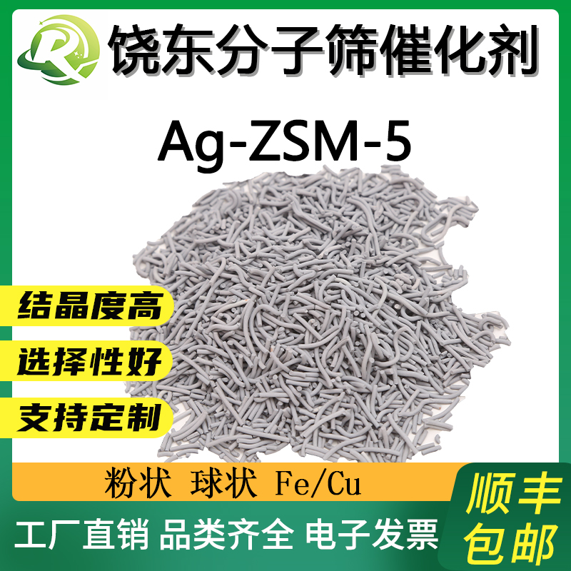 饶东 条形Ag-ZSM-5催化剂 催化裂化、烷基化、异构化和芳构化
