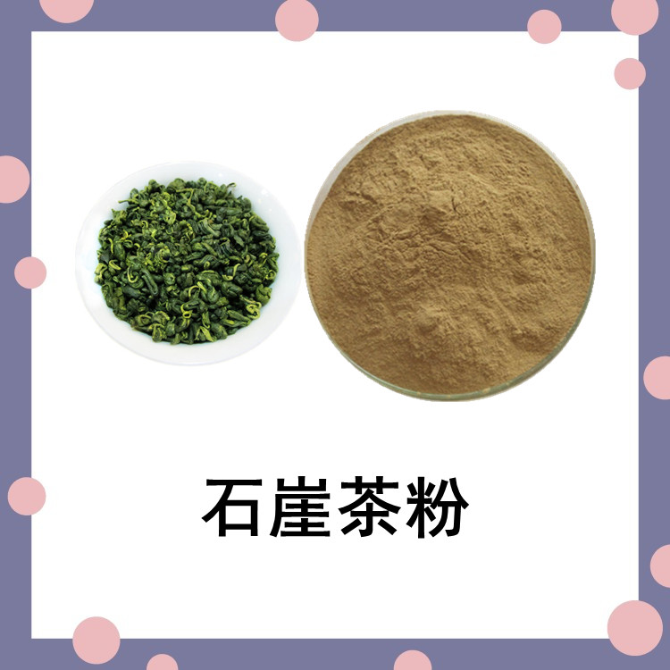 石崖茶粉  含税含运价 六盘韵生物 支持验厂 水溶浓缩粉