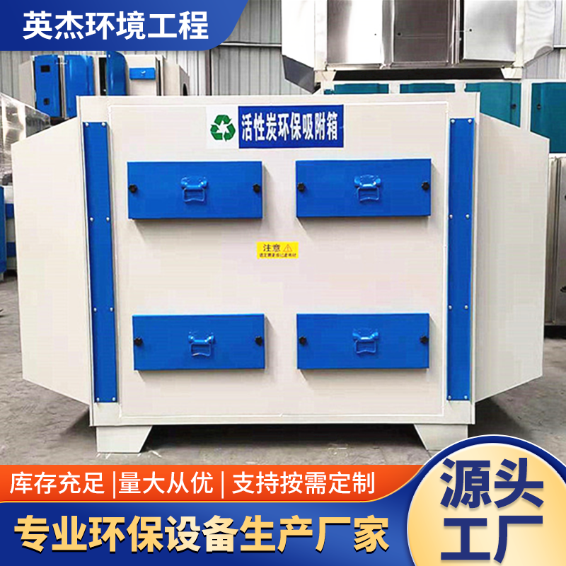 活性炭吸附箱环保箱PP不锈钢烤喷漆房吸附装置过滤废气处理环保箱