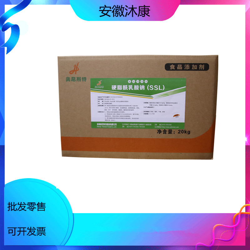 乳化剂SSL  20kg/箱 可开专票 现货速发 硬脂酰乳酸钠