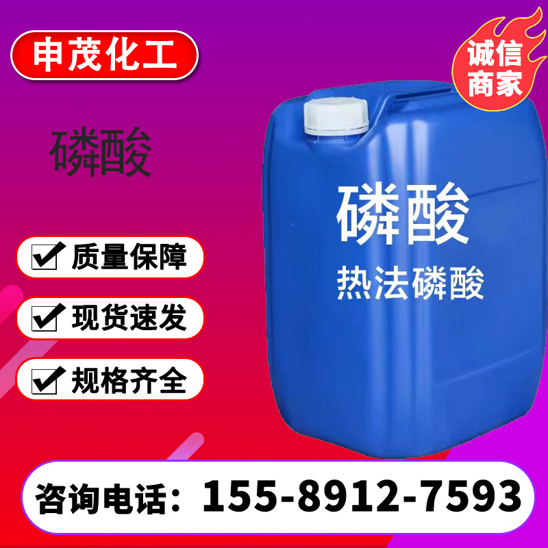 工业级磷酸白色晶体99%含量塑料稳定剂合成纤维