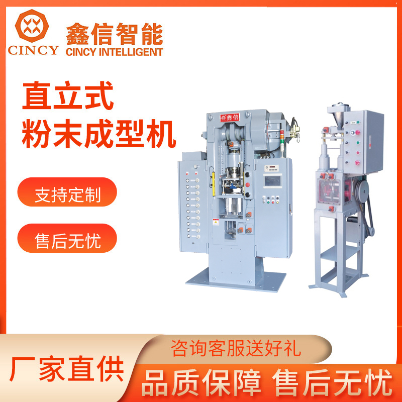 直立式粉末成型压机品质原材