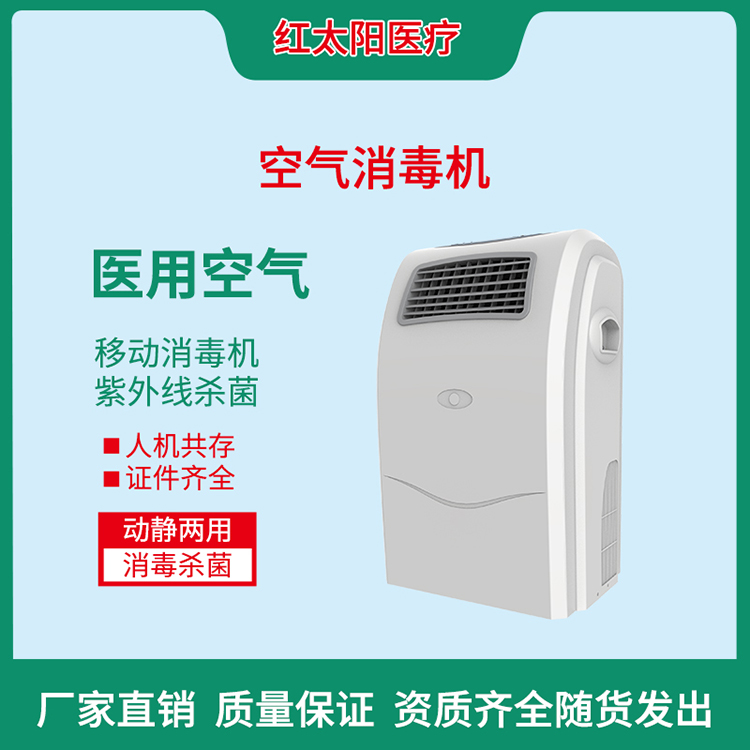 空气消毒机设备厂家 空气消毒机价格