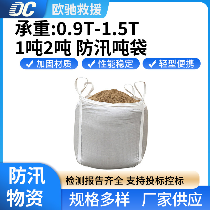 1吨2吨污泥吨包加厚材质白色方形集装袋防洪防汛隔离吊袋