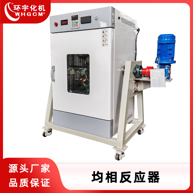 环宇化机 高温水热合成 均相反应器