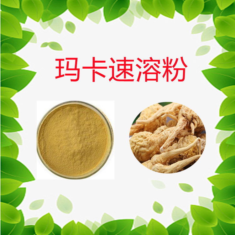 玛卡速溶粉   品质安全   植物原料   三遍水提   固体饮料   无结块