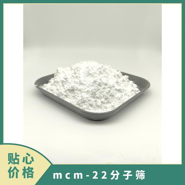 饶东新材料 微孔mcm-22分子筛 MWW结构 吸附能力好 按需供应